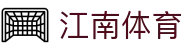 江南体育（JIANGNANSPORTS）中国官网 - 赛事直播